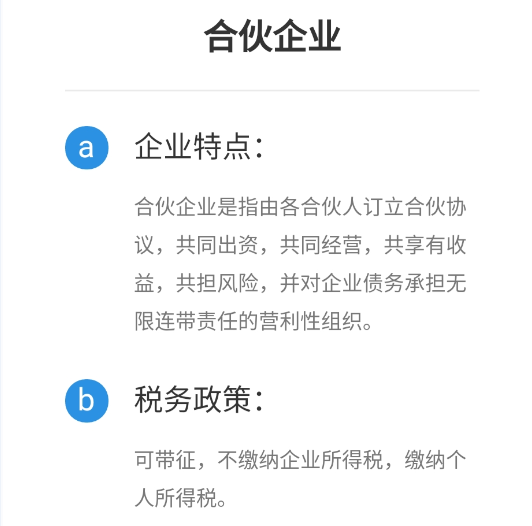 有限责任公司,个人独资企业,合伙企业的区别