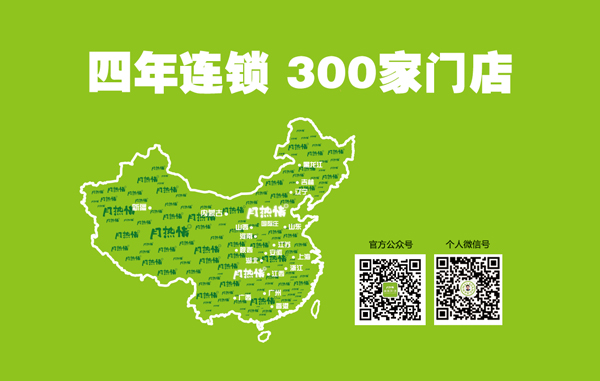 恭喜河南邵先生成功签约月热情麻辣拌·烫！