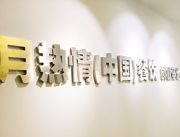 恭喜保定王先生成功签约月热情麻辣拌·烫！