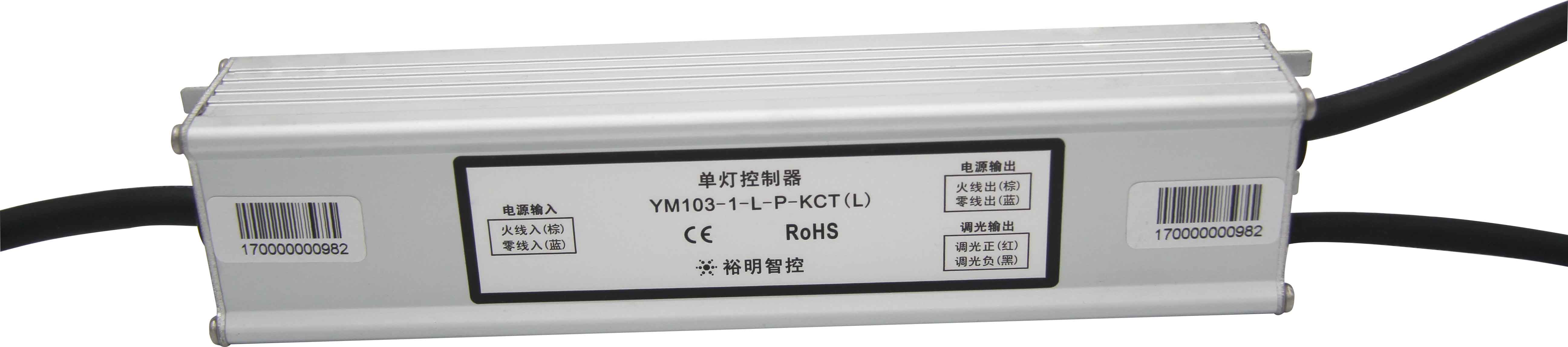 ym103-plc系列-单灯控制-产品中心-led灯光控制系统-裕明科技