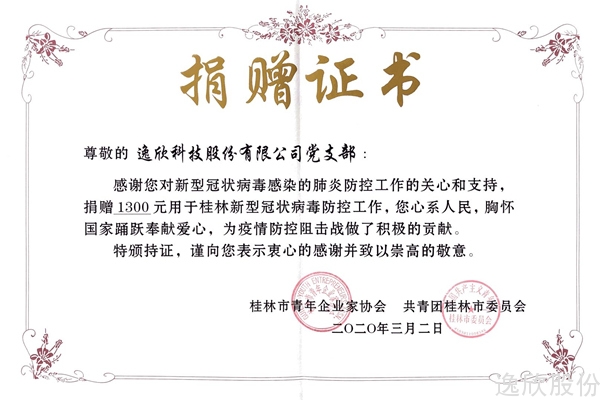 抗疫专栏类-桂林市青年企业家协会
