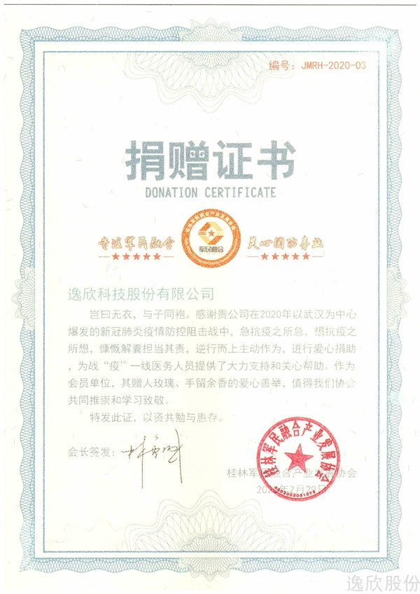 抗疫专栏类-桂林市军民融合产业协会
