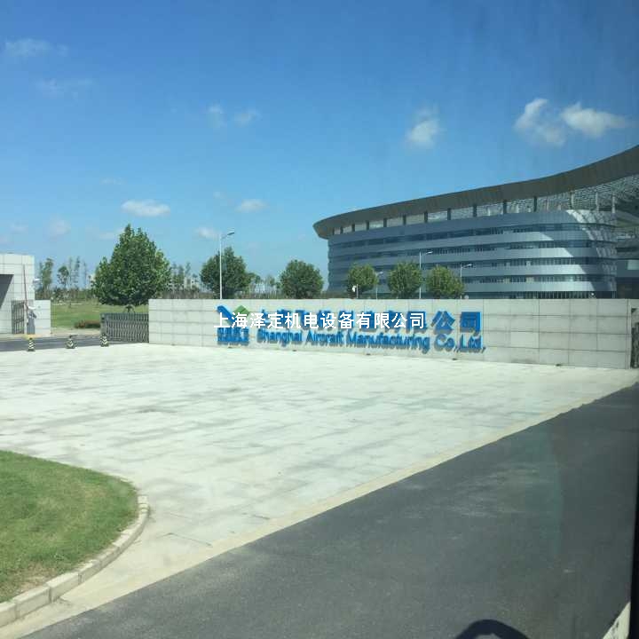 上海飞机制造厂