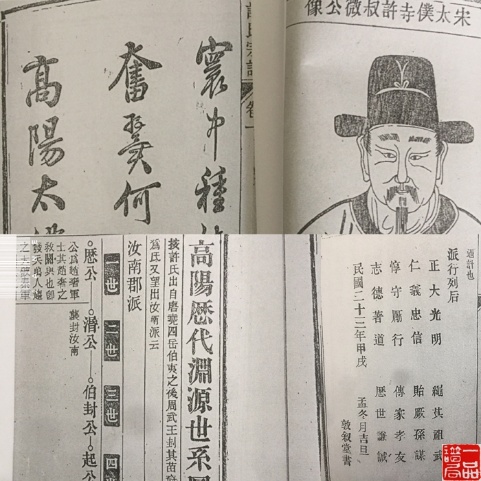 皖桐高阳许氏宗谱讯