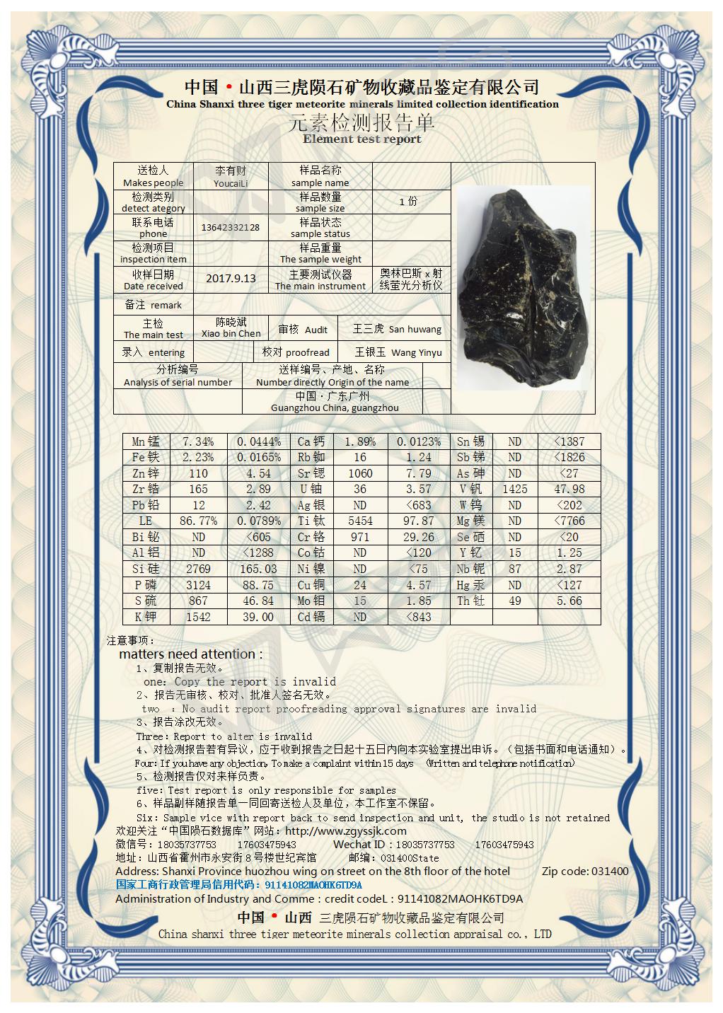 中国陨石交易网最新价格