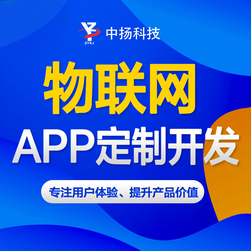 app开发公司智能硬件APP开发解决方案