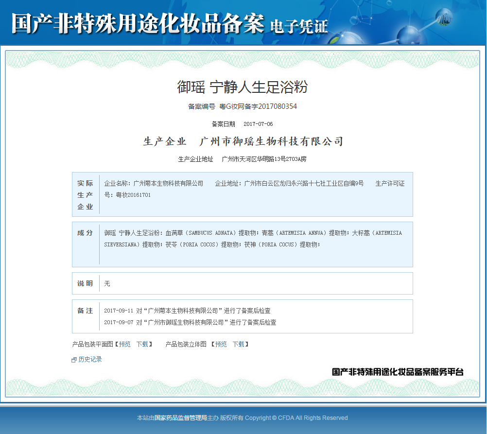 御瑶 宁静人生足浴粉.png