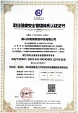 职业健康安全管理体系认证证书