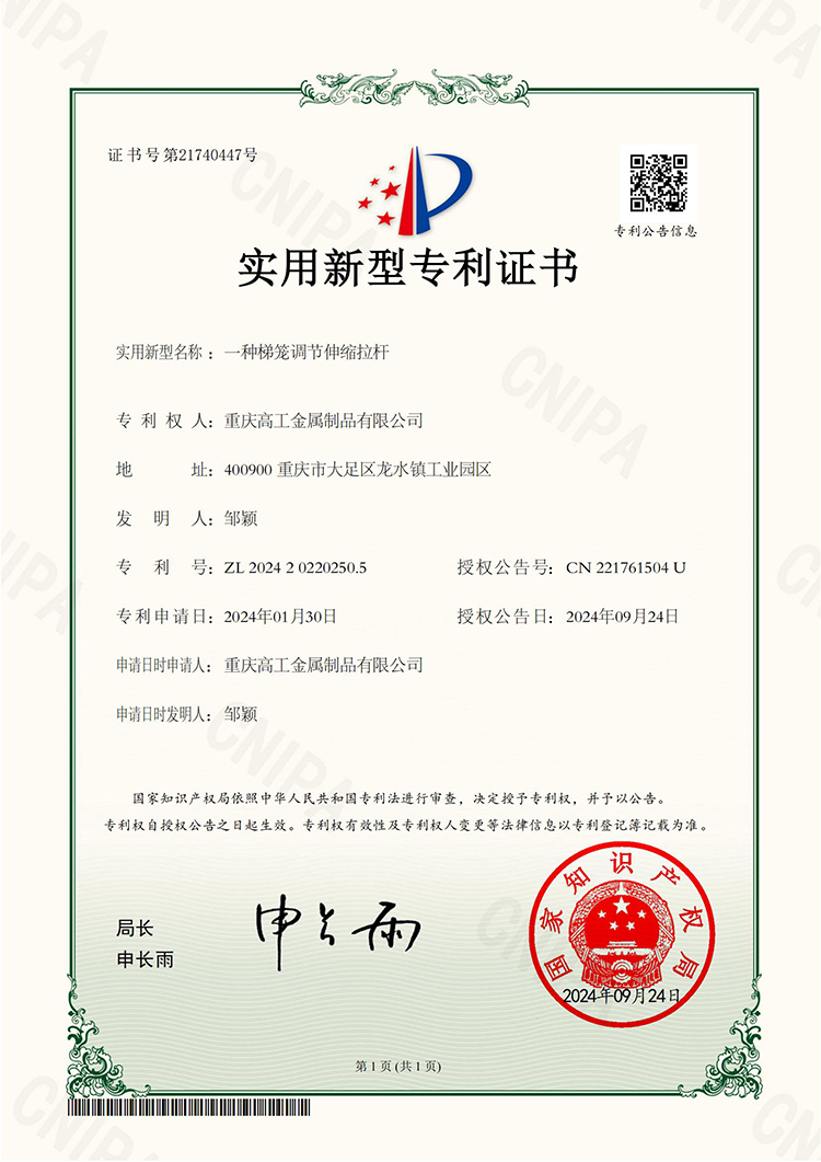 實用新型專利：一種梯籠調節伸縮拉桿