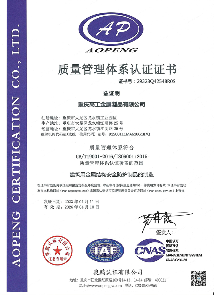 質量管理體系認證證書