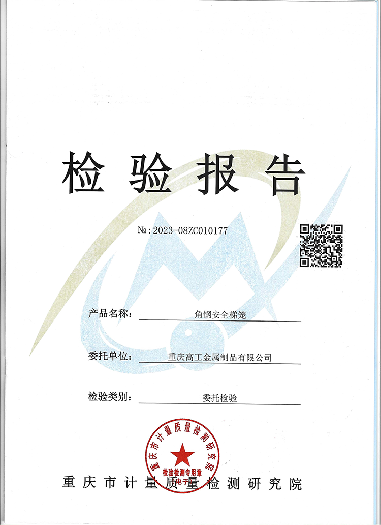 角鋼安全梯籠質量檢驗報告（2023）