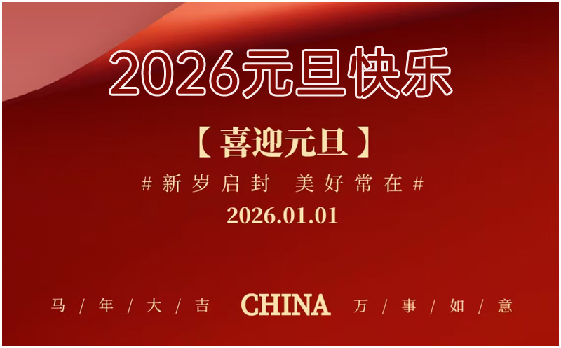 元旦5.jpg