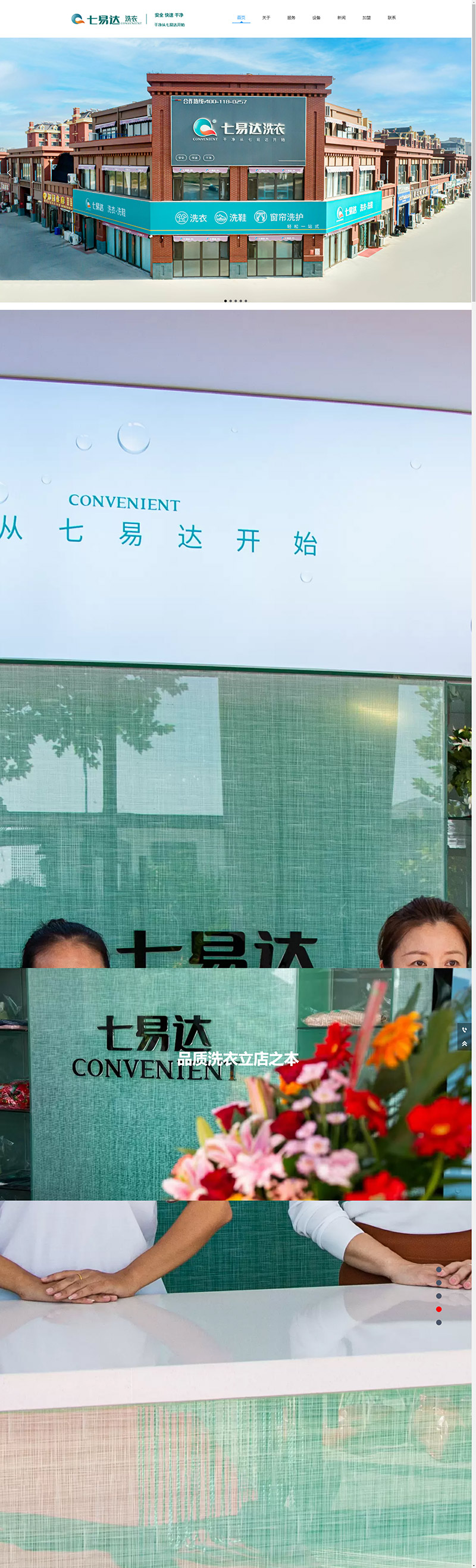 七易达洗衣官网-潍坊干洗店_干洗店加盟_寿光干洗店加盟.jpg