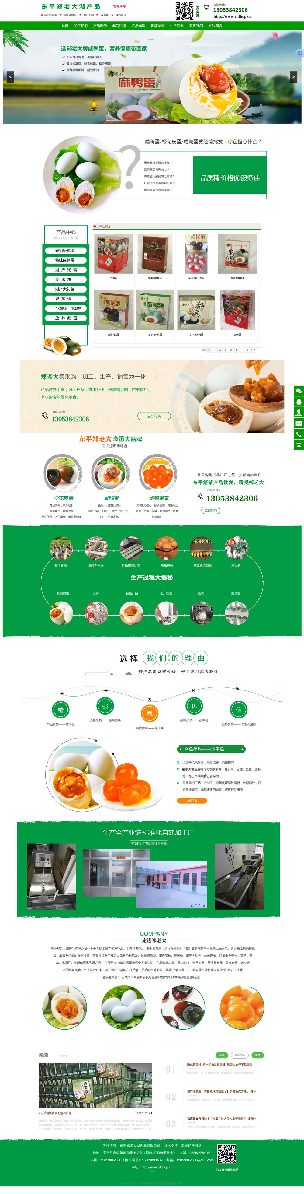 东平郑老大湖产品