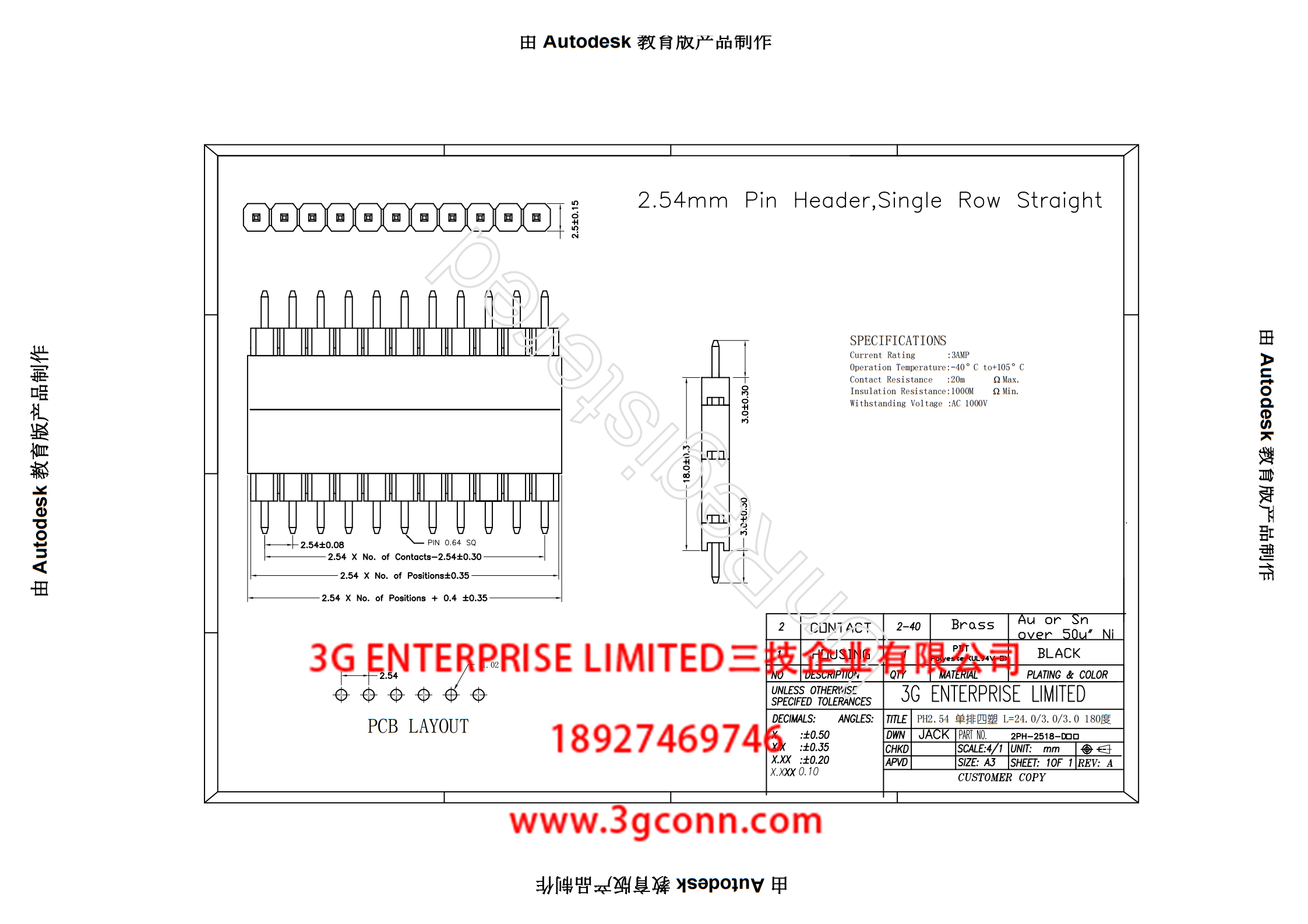 2PH-2518-D口口  PH2.54 单排双塑 L=24.0-3.0-3.0 180度_00.png