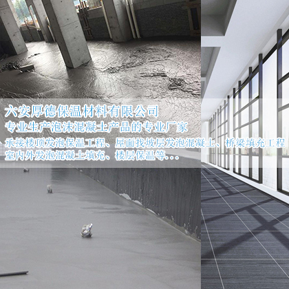 六安厚德保溫材料有限公司