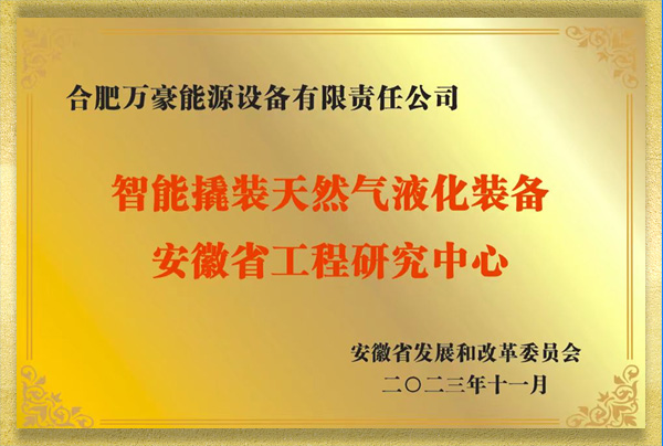 安徽省工程研究中心