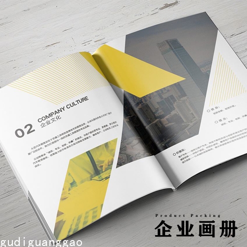 企业画册