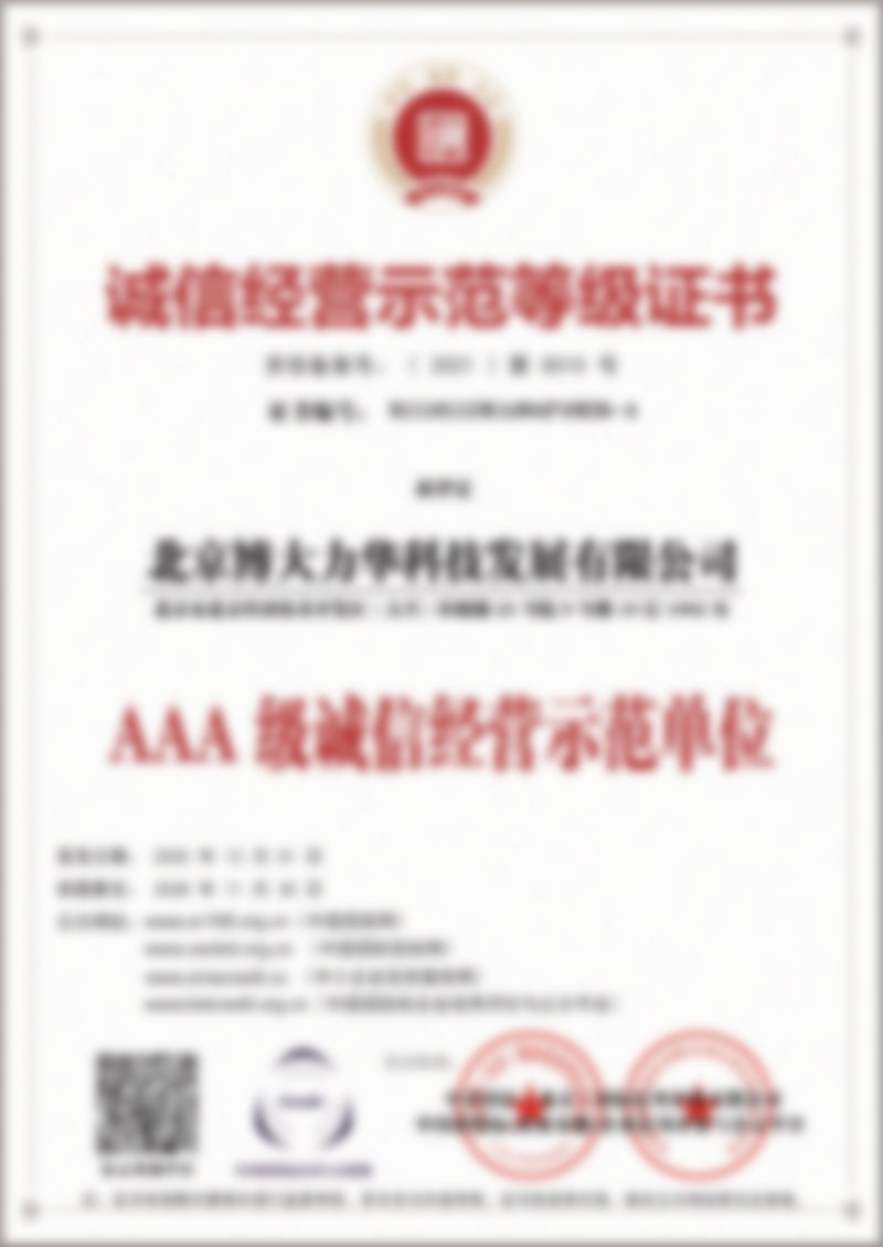 诚信经营示范单位