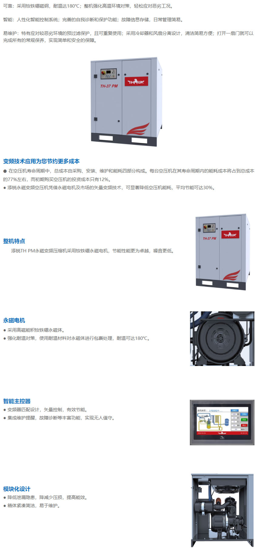 TH变频空压机-详情.jpg