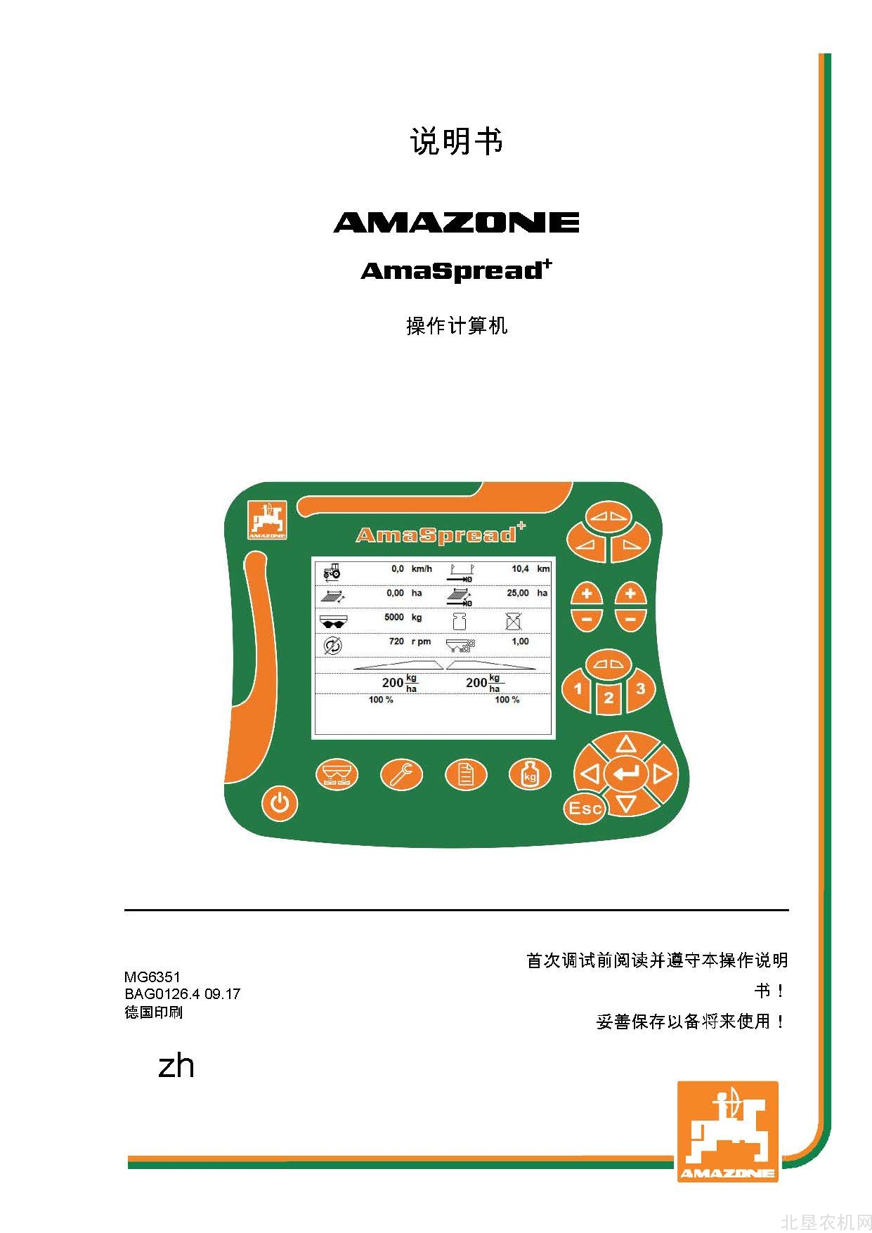 阿玛松AmaSpread控制器+_2017-9