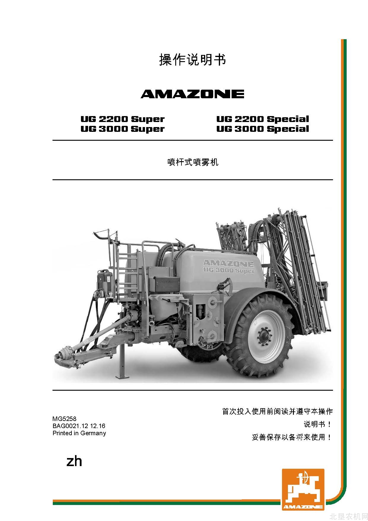 阿玛松UG2200 3000 Super&Special喷药机操作手册
