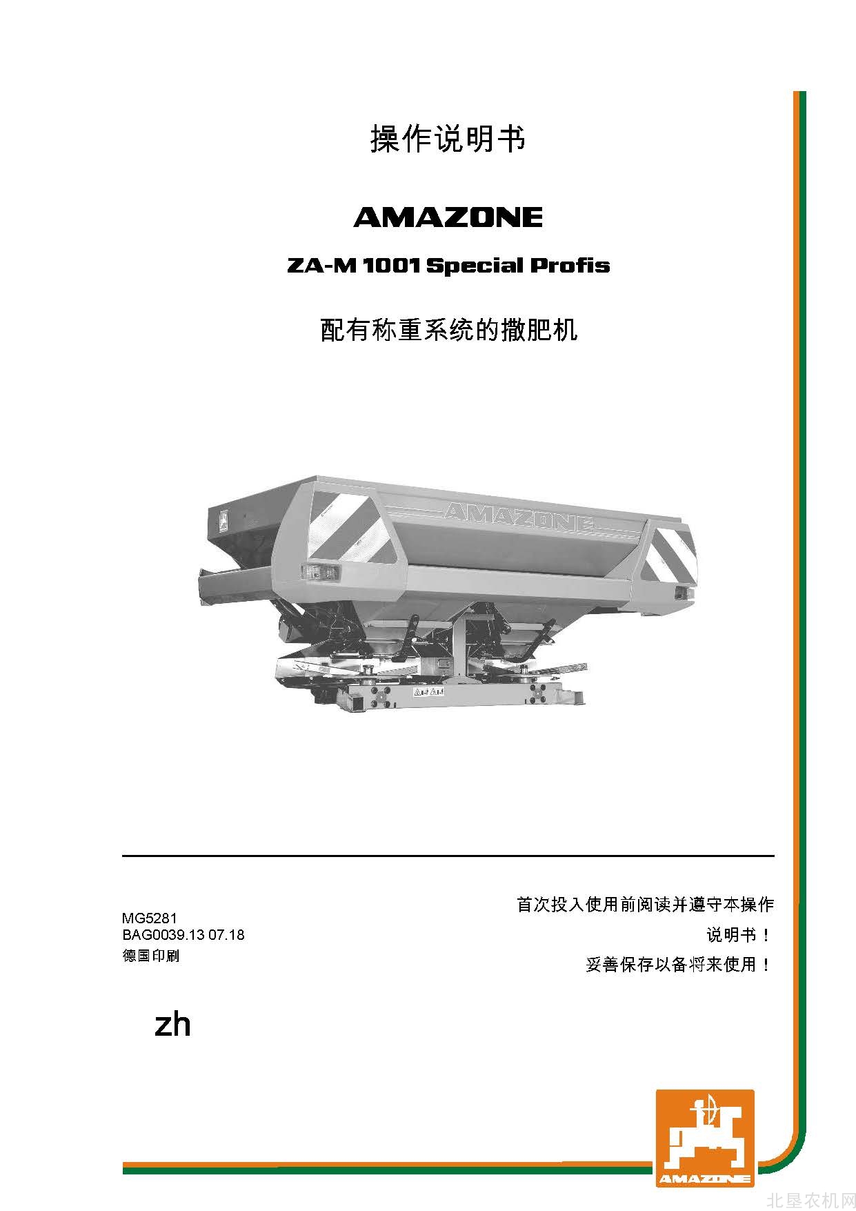 阿玛松ZA-M1001 Special Profis撒肥机操作手册_2018-7