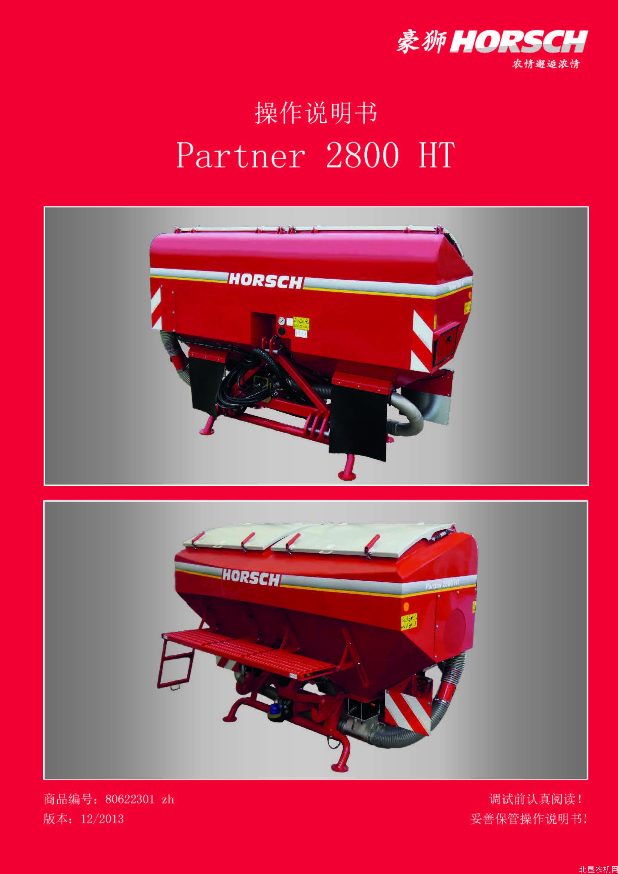 豪狮partner_2800_ht操作手册