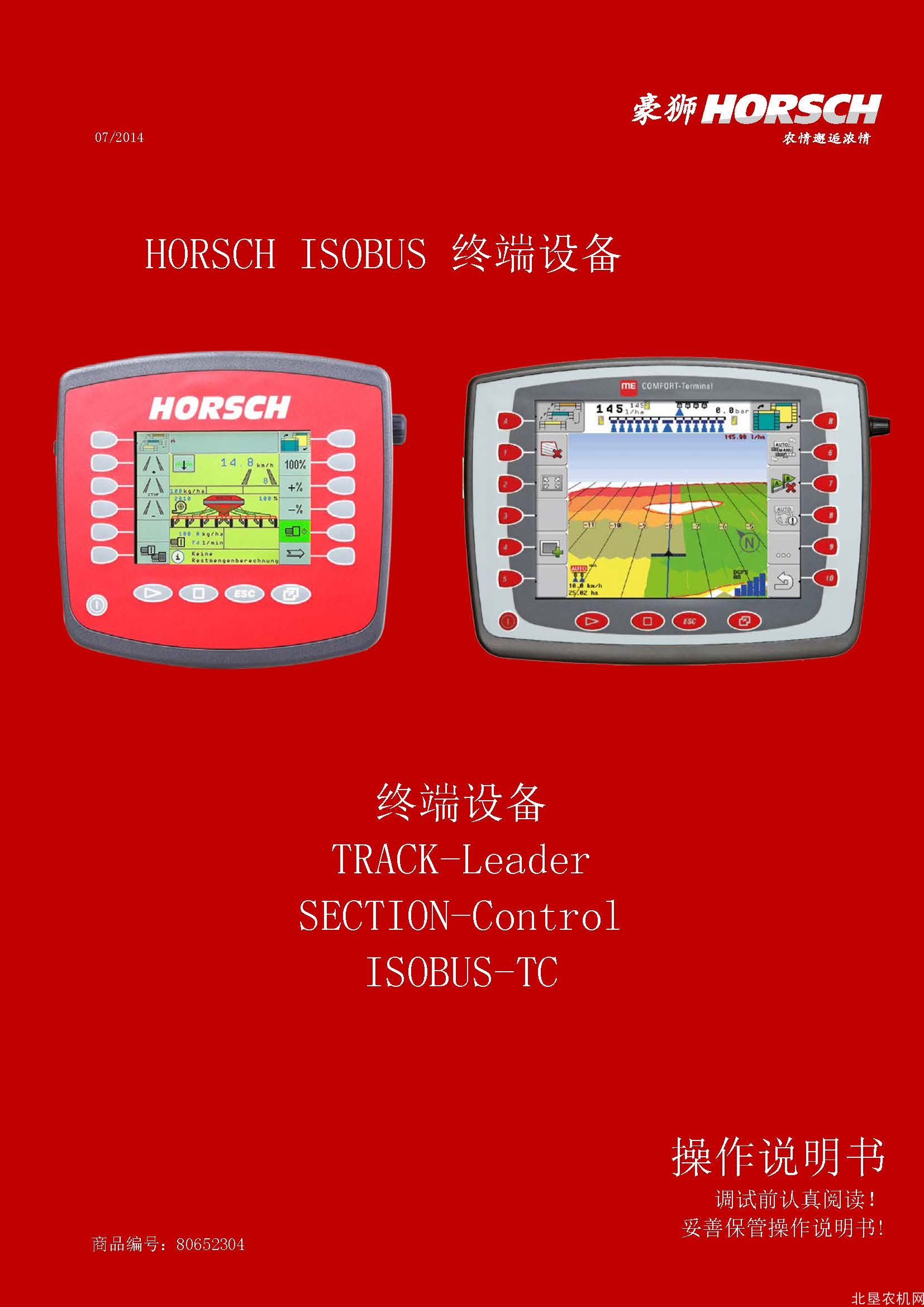 豪狮horsch_isobus操作手册