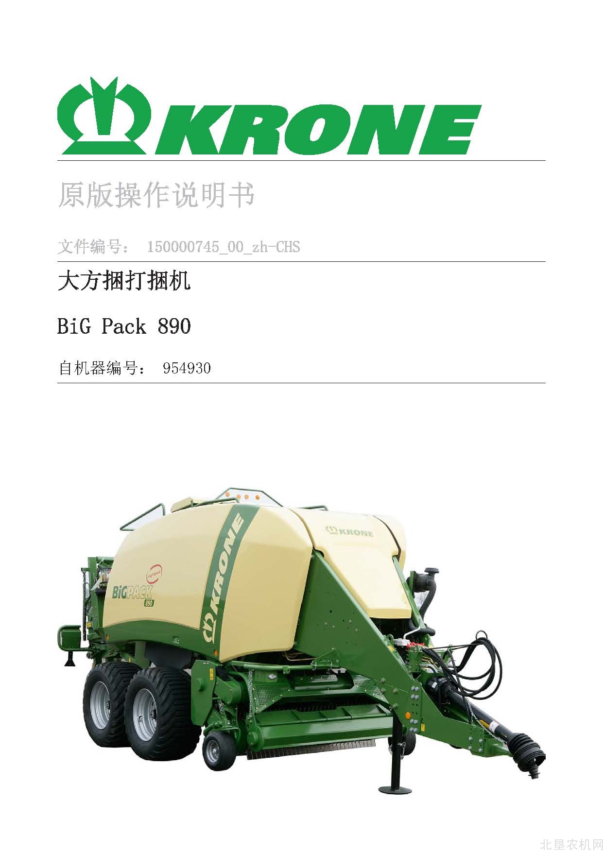 克罗尼BiG PACK 890_954930大方捆操作手册