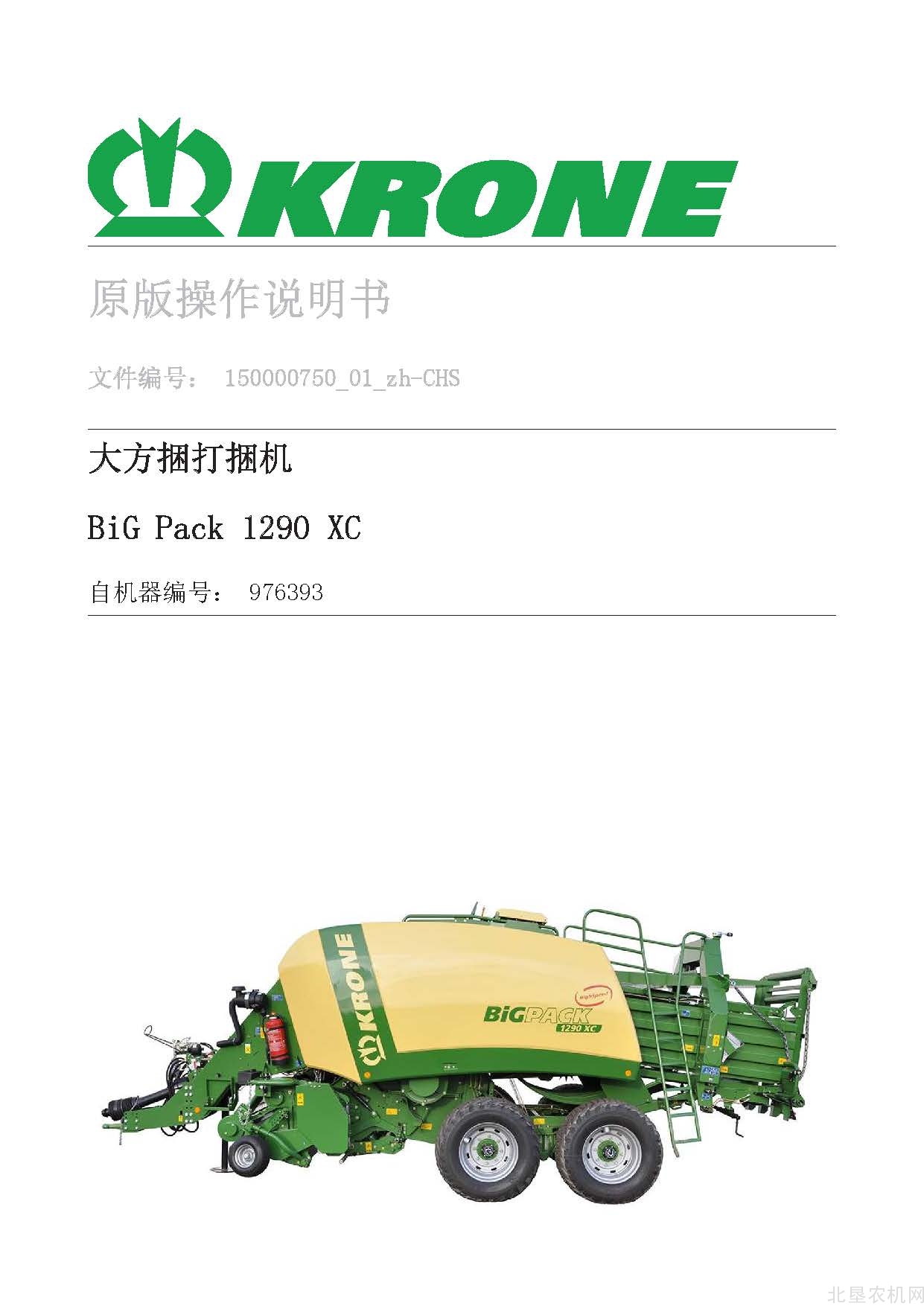 克罗尼BiG PACK 1290 XC_976393大方捆操作手册
