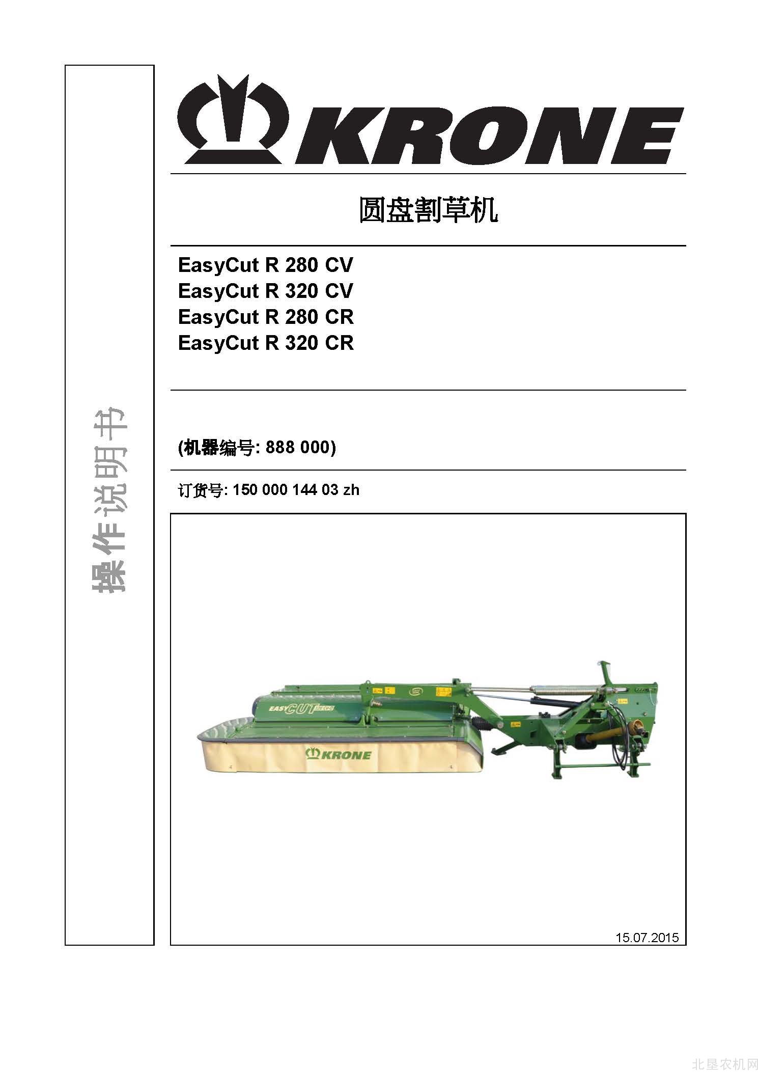 克罗尼EasyCut R 280CV&CR 320CV&CR割草机操作手册_2015-7
