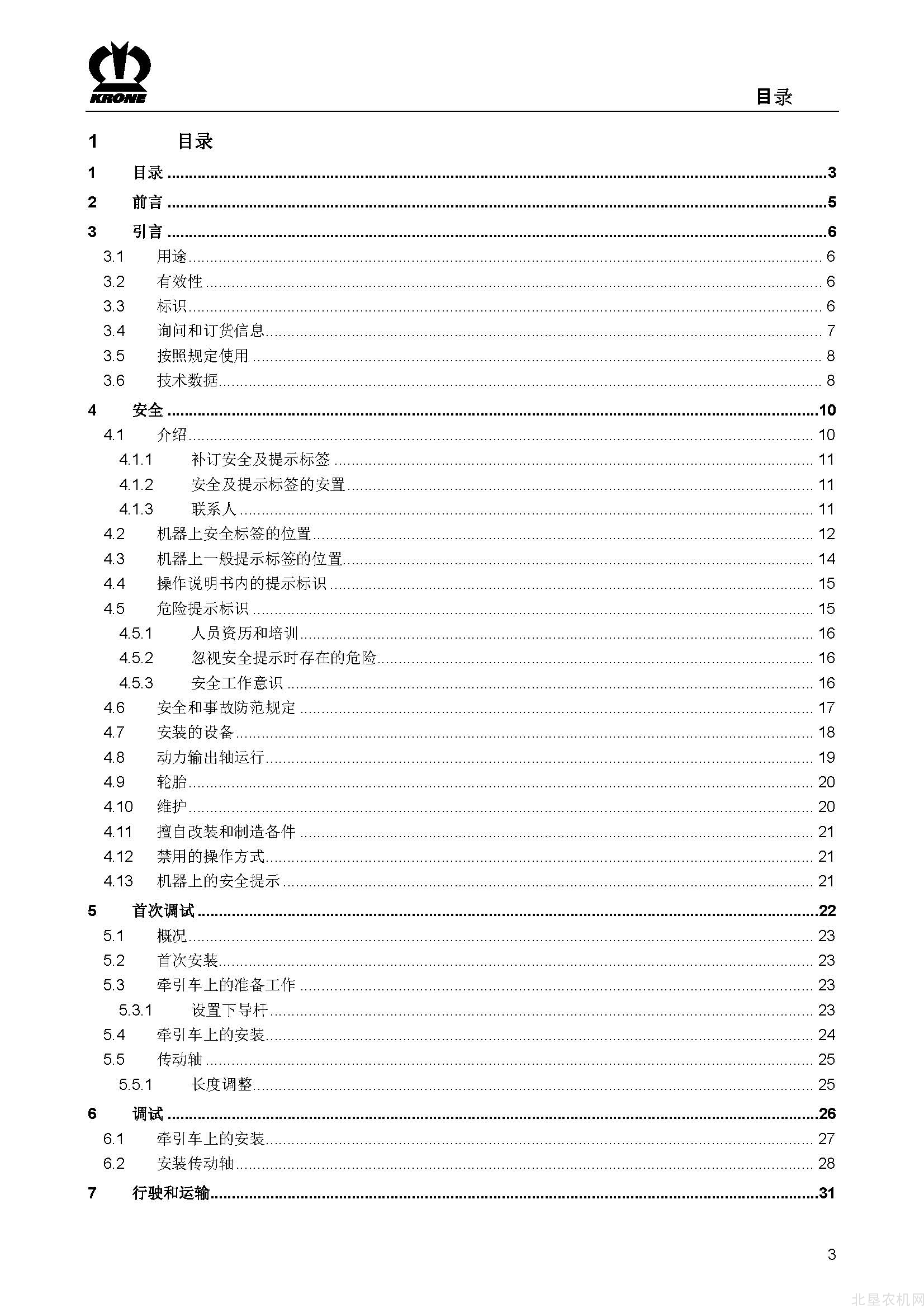 克罗尼Swadro 35 38 42 46搂草机操作手册_2008-10