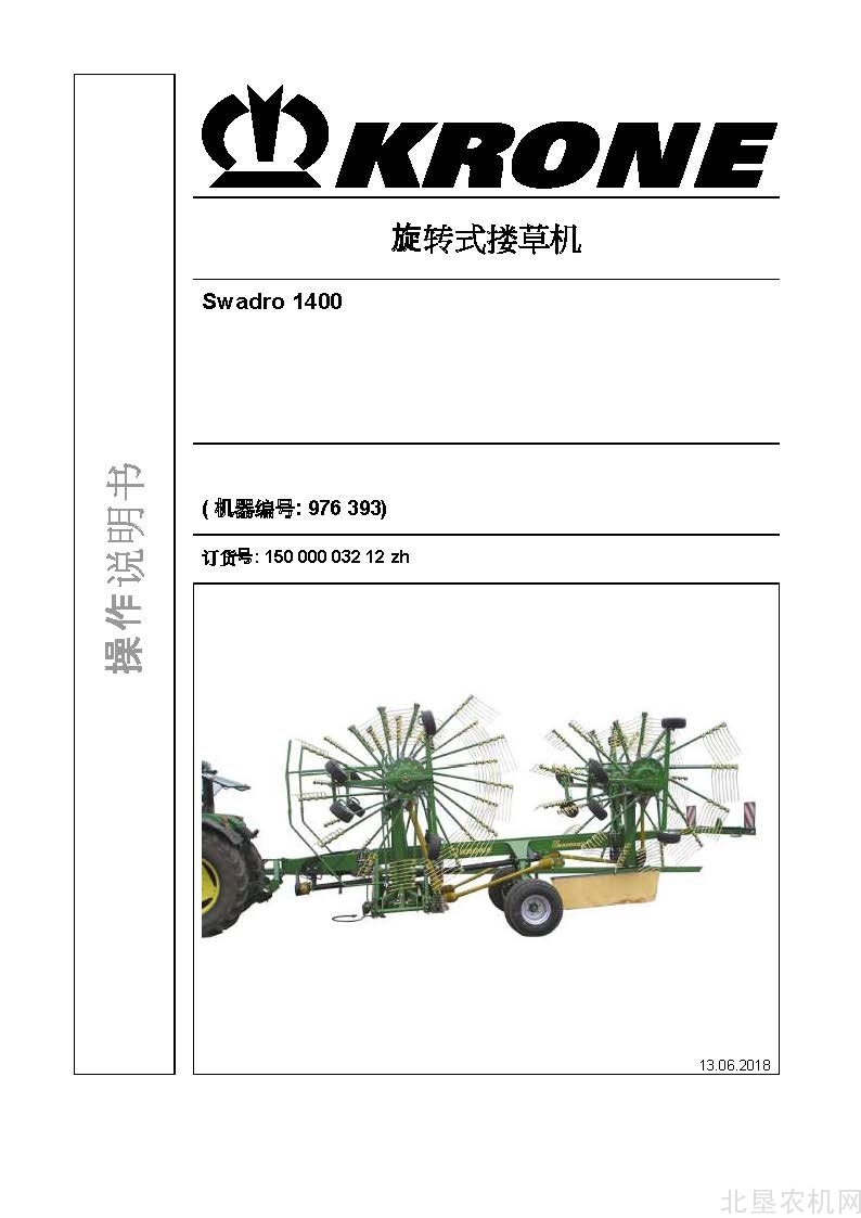 克罗尼Swadro 1400搂草机操作手册_2018-6