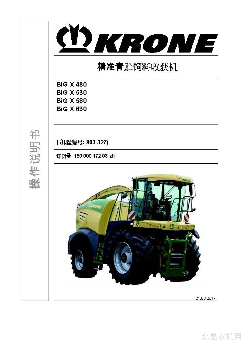 克罗尼BiG X 480 530 580 630青贮机操作手册_2017-3