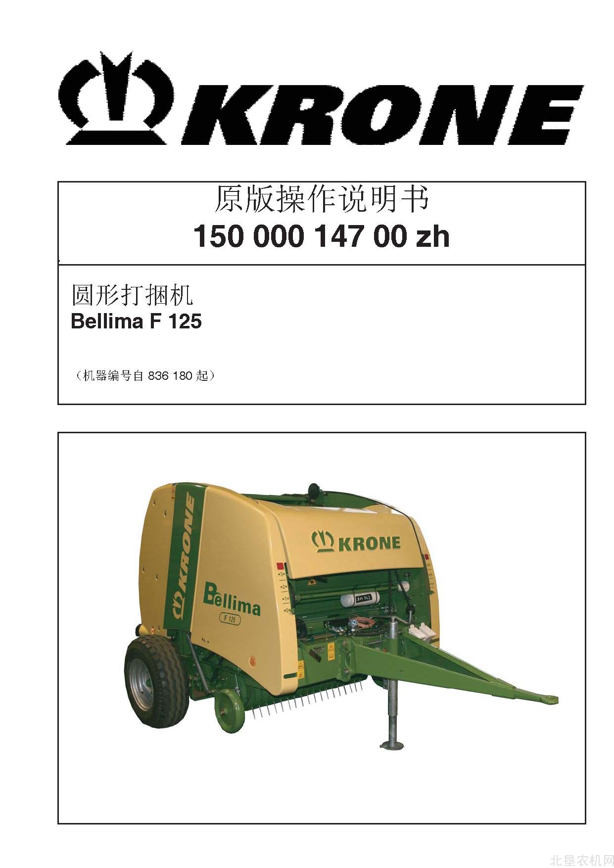 克罗尼Bellima F 125_836180圆捆打包机操作手册