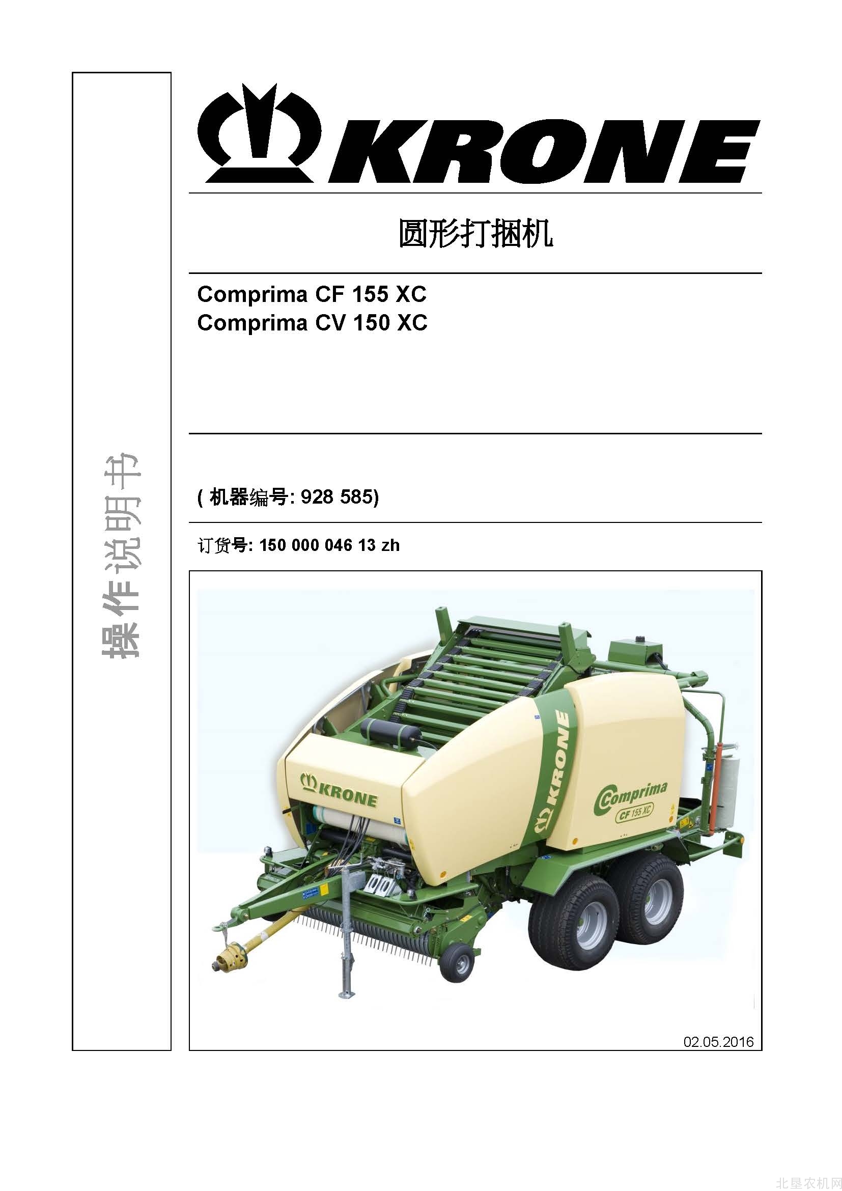 克罗尼Comprima CF155 CV150 XC圆捆打包机操作手册_2016-5