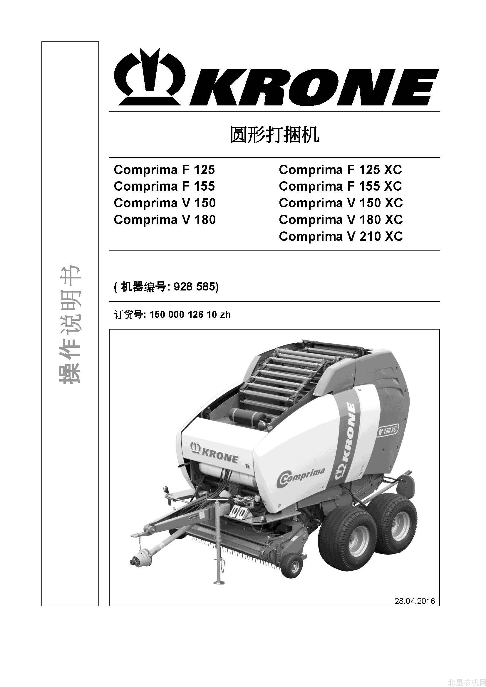 克罗尼Comprima F125&XC F155&XC V150&XC V180&XC V210XC圆捆打包机操作手册_2016-4