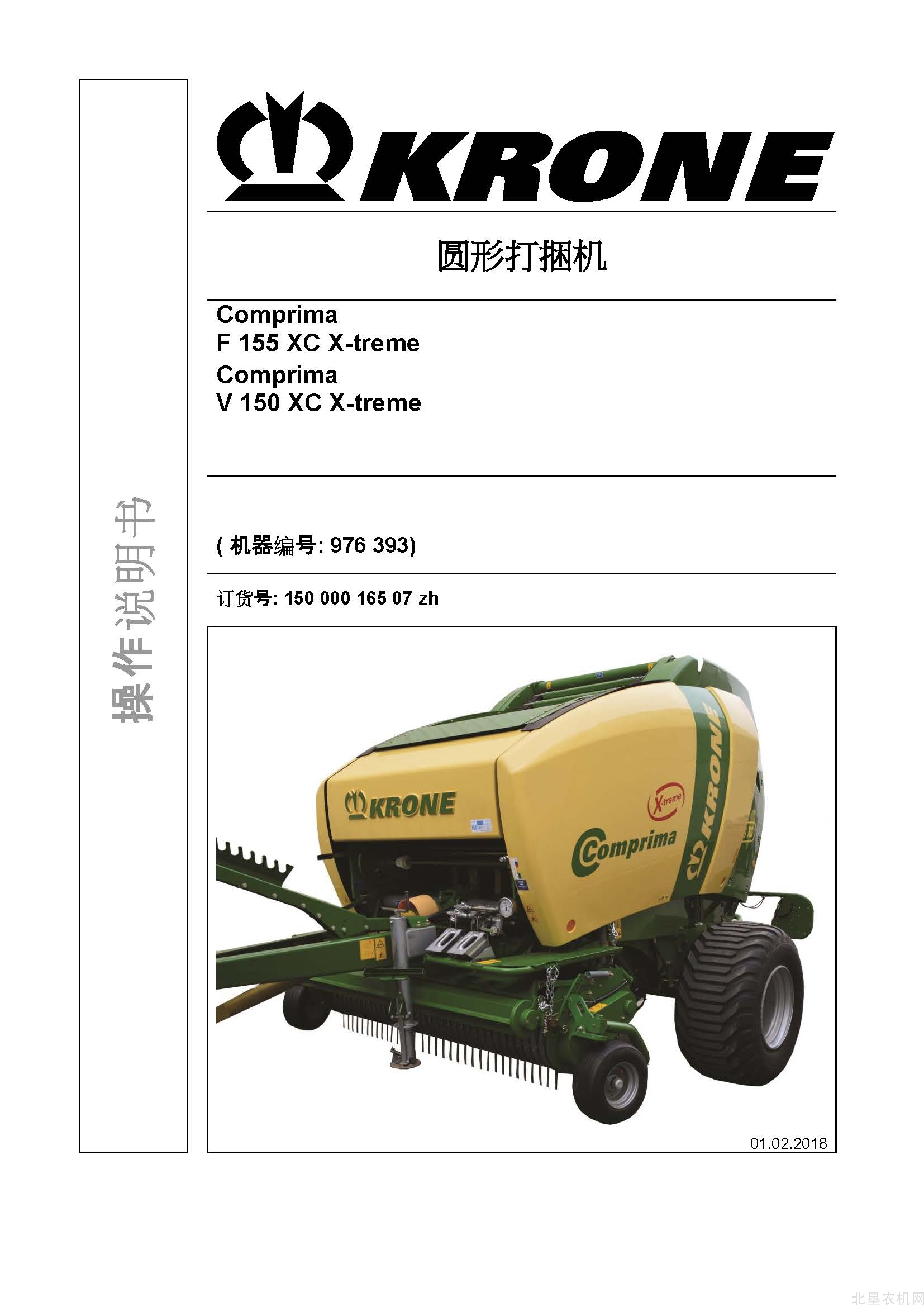 克罗尼Comprima F155 V150 XC X-treme圆捆打包机操作手册_2018-2