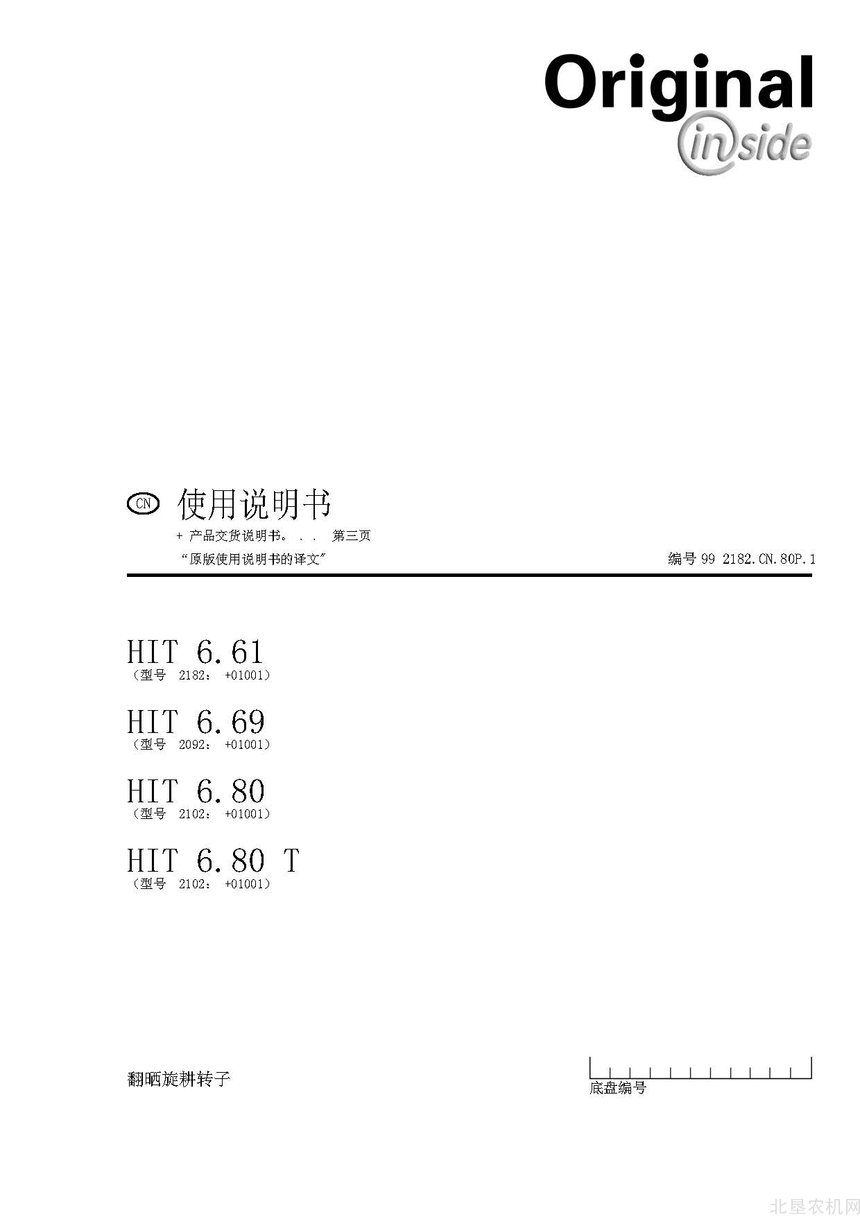 博田HIT系列翻晒机操作手册