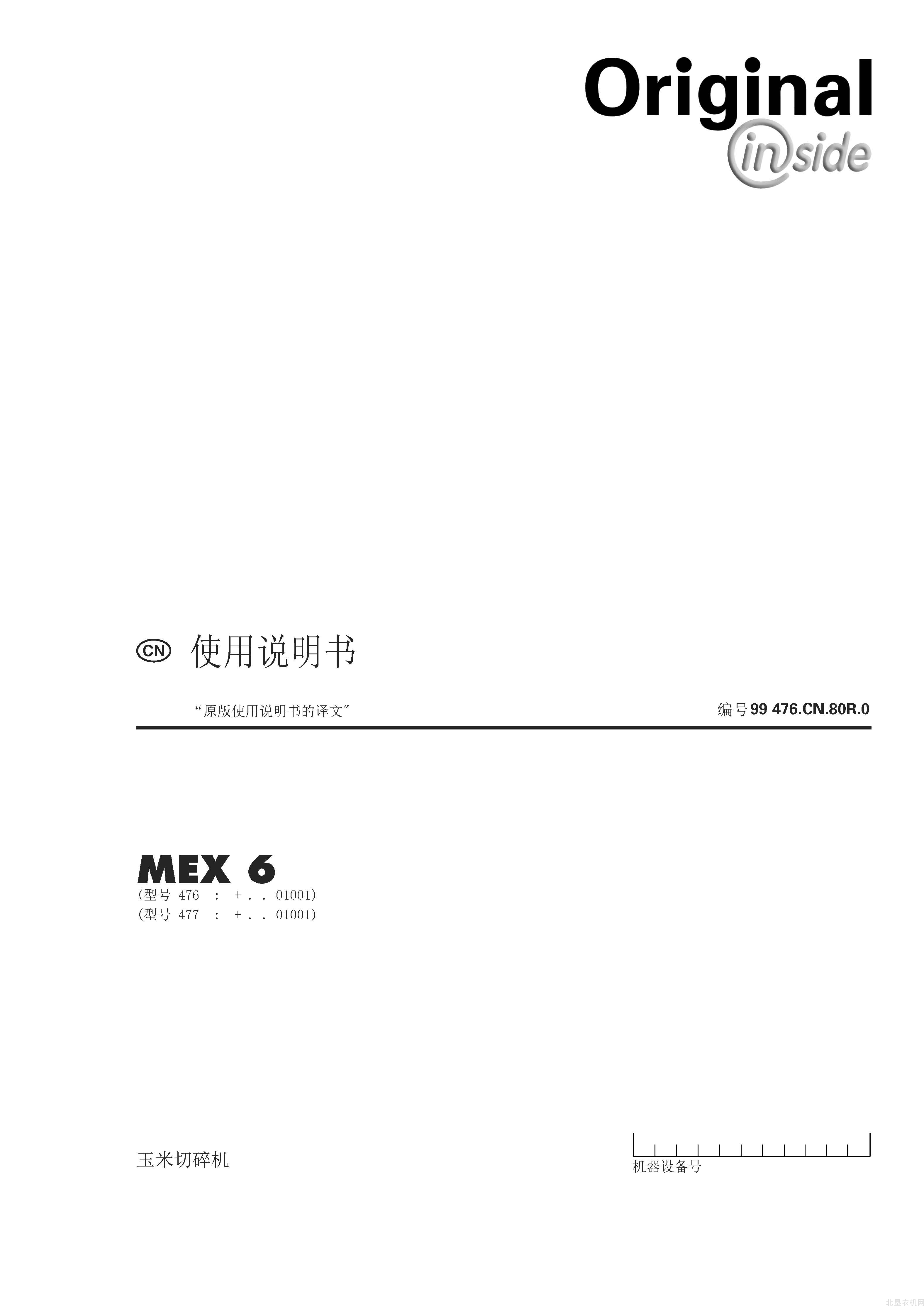 博田MEX6青贮机操作手册