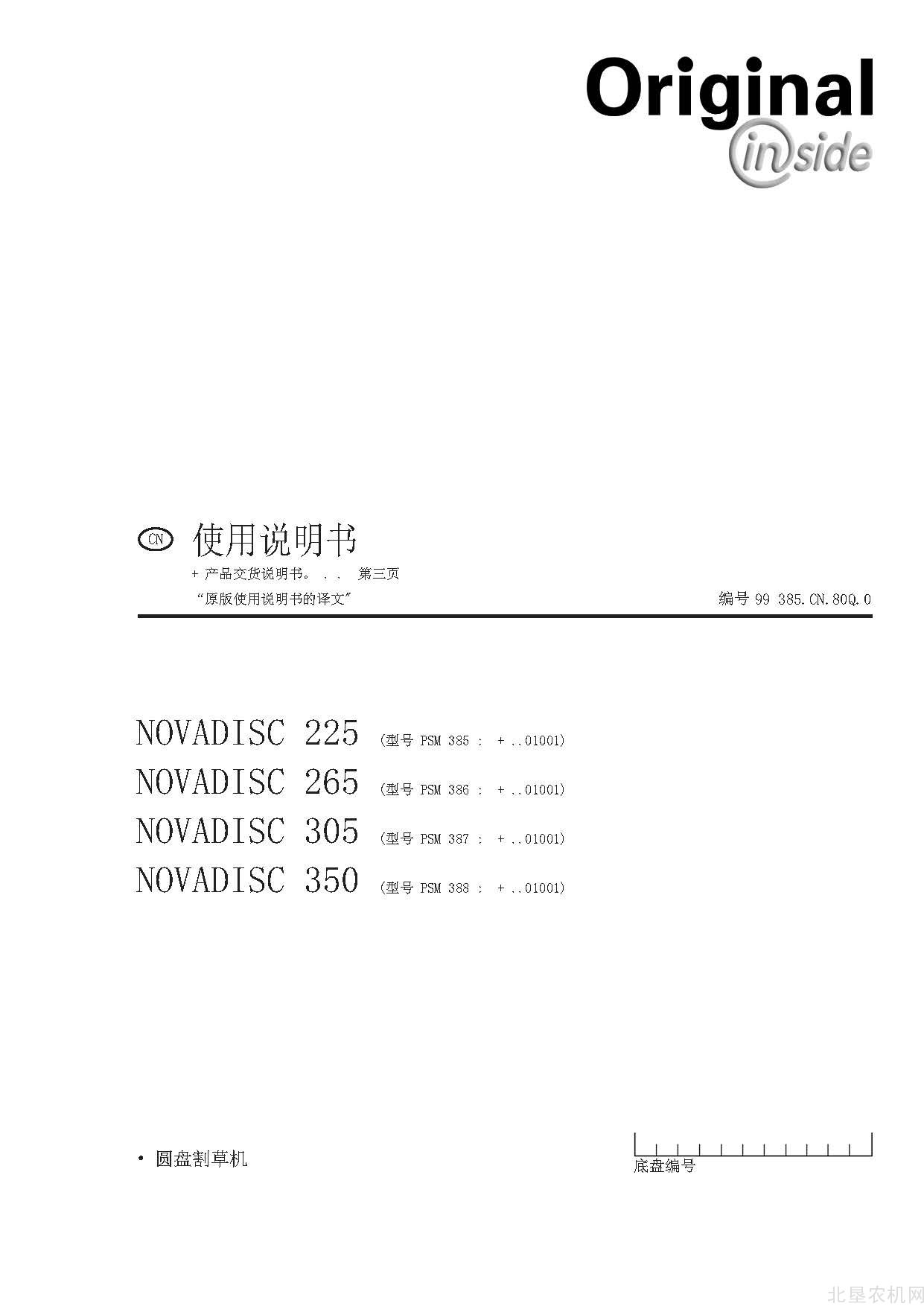 博田NOVADISC 225 265 305 350割草机操作手册