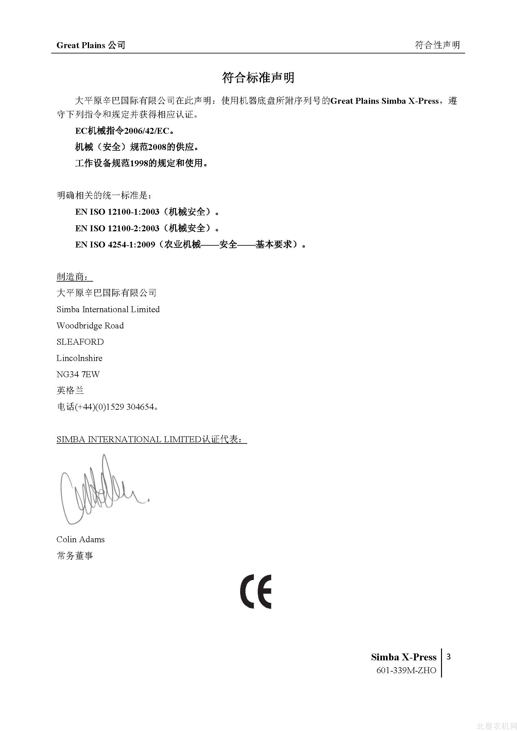 大平原（Great Plains）Simba X-Press折叠灭茬耙操作手册