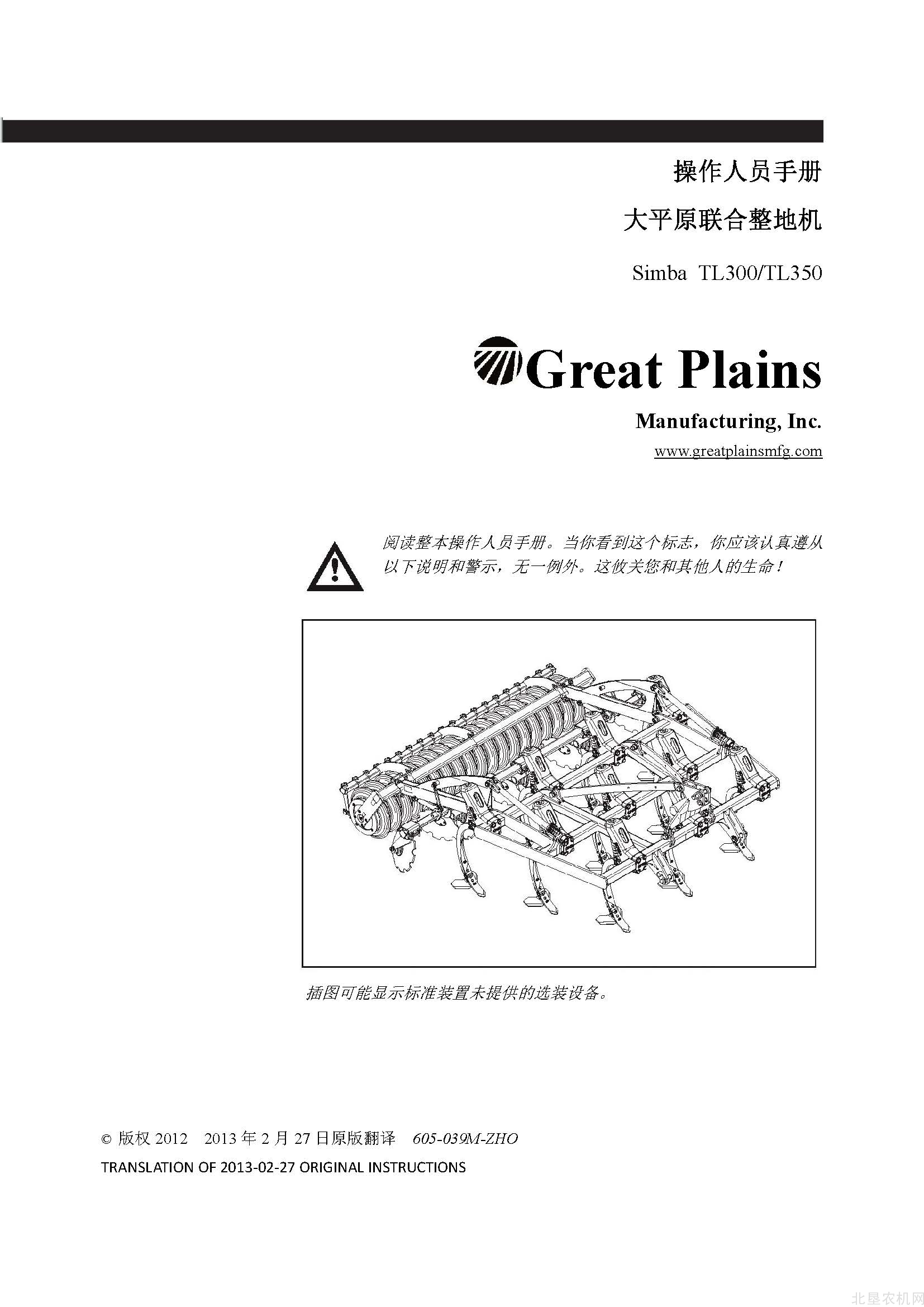 大平原（Great Plains）TL300 TL350整地机操作手册