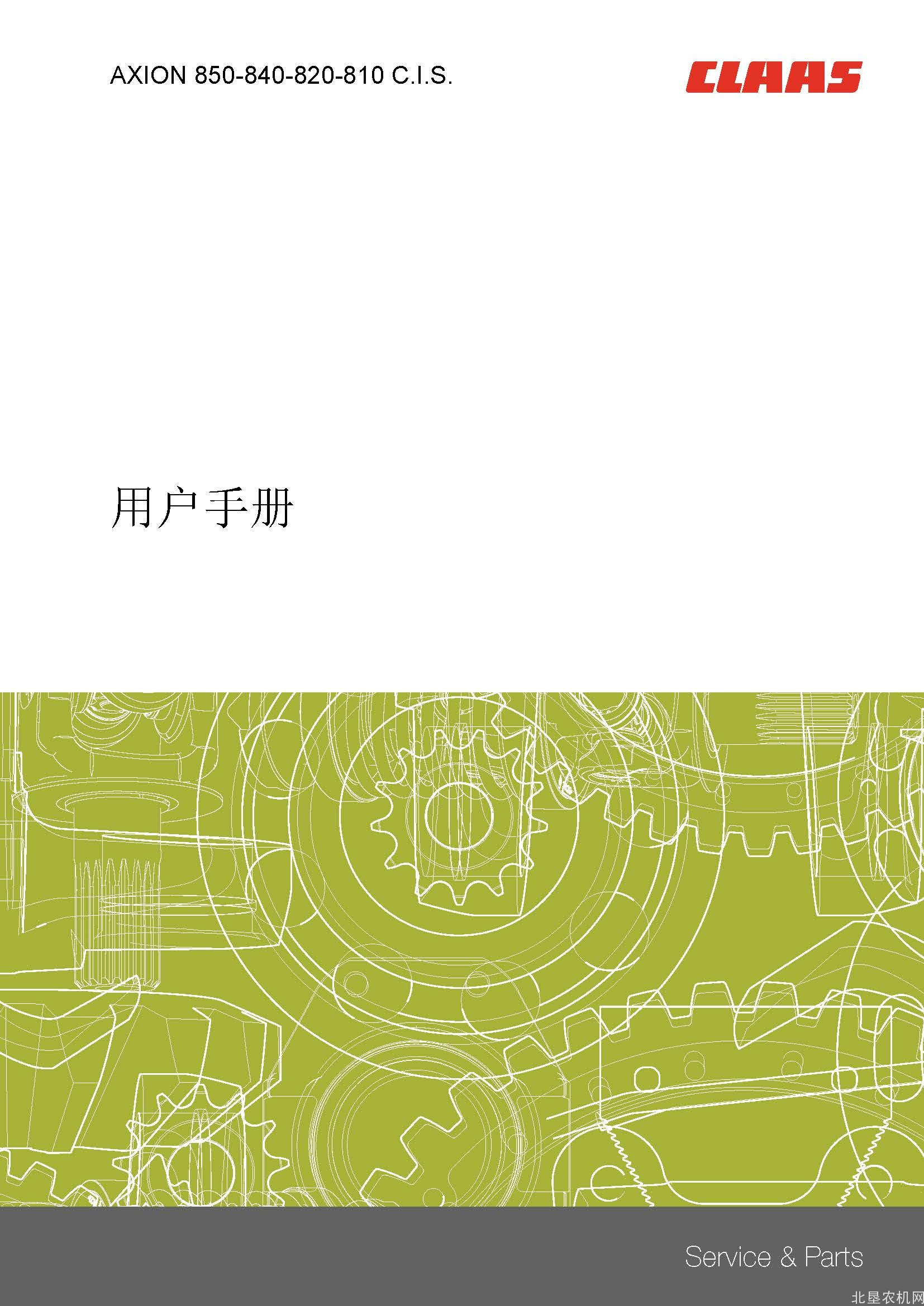 克拉斯AXION 810-820-840-850拖拉机操作手册