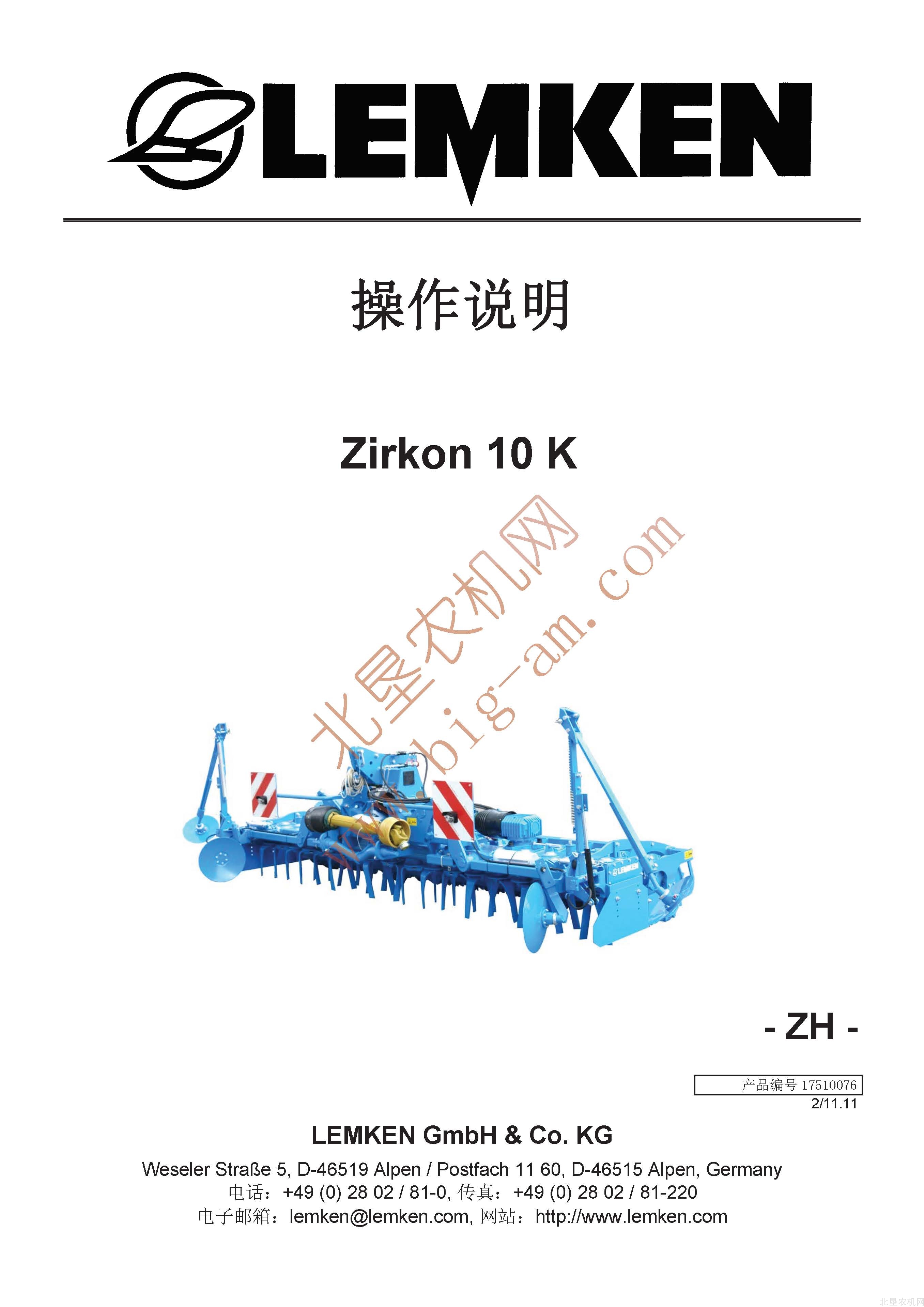 雷肯（LEMKEN）Zirkon7 9 10 12耙操作说明