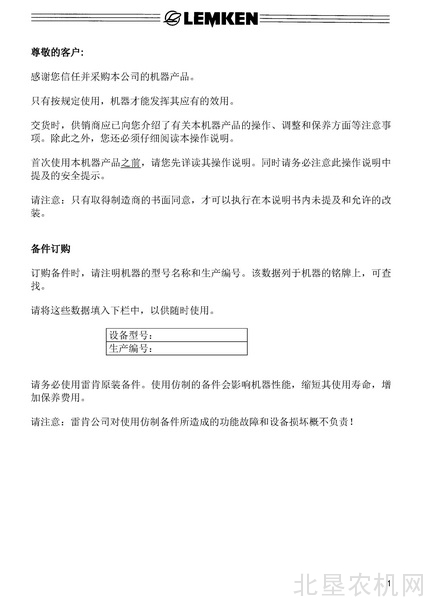 雷肯17510026_BA_VarioPack动力耙操作手册