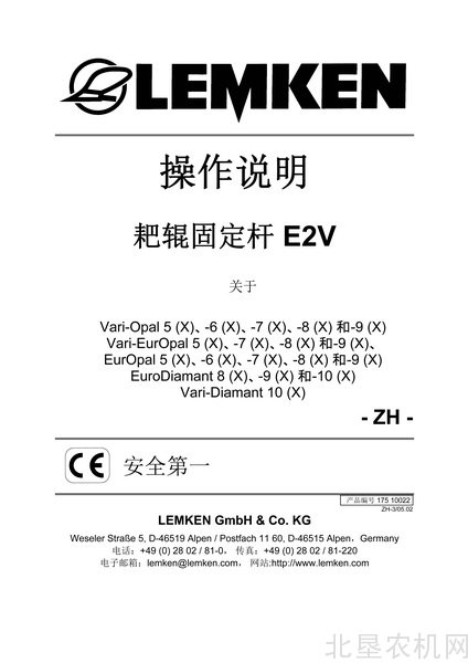 雷肯（LEMKEN）Packerarm固定杆操作说明