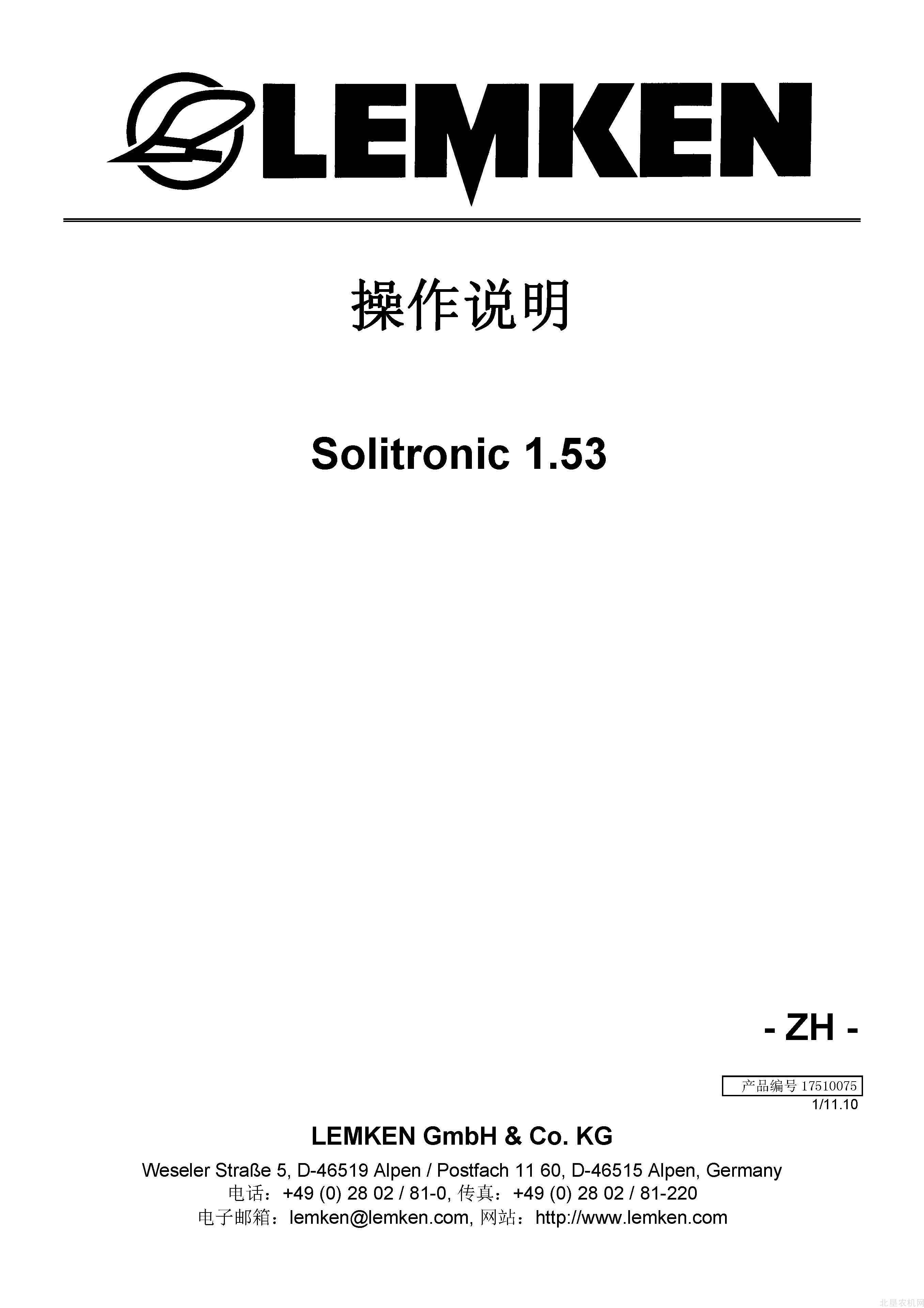 雷肯（LEMKEN）Solitronic 电控操作说明