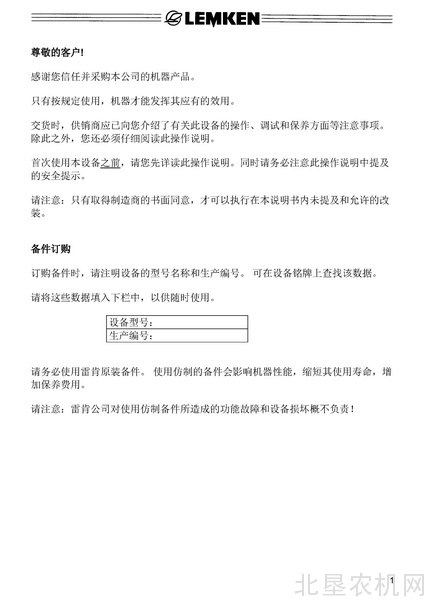 雷肯17510044_BA_System-Korund-L-B联合整地机操作手册